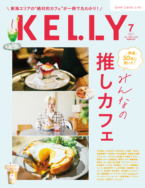 日本製/今治産 KELLy(ケリー) 2018年03月号 | dizmekaro.com